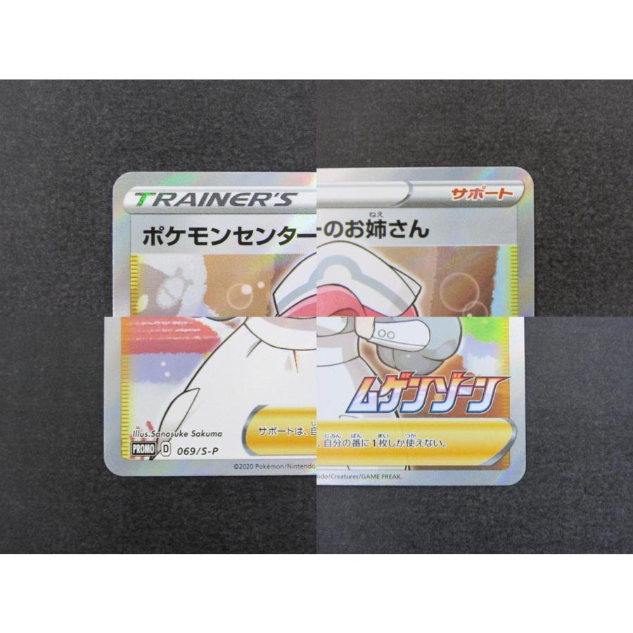 ポケモンカードゲーム ポケモンセンターのお姉さん PROMO D 069 ポケモンカードゲーム ポケモンセンターのお姉さん PROMO D 069