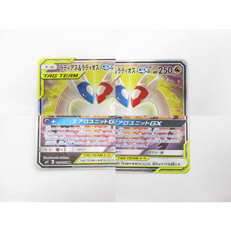 ポケモンカードゲーム ラティアス&ラティオス GX (SA) SM9 C ポケモンカードゲーム ラティアス&ラティオス GX (SA) SM9 C