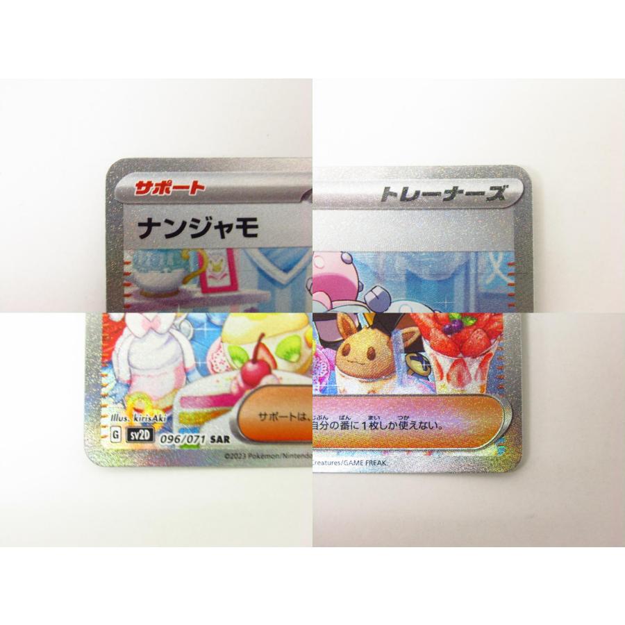 ポケモンカードゲーム ナンジャモ SAR G SV2D 096/071 ◇ CD85 ポケモンカードゲーム ナンジャモ SAR G SV2D 096/071 ◇ CD85