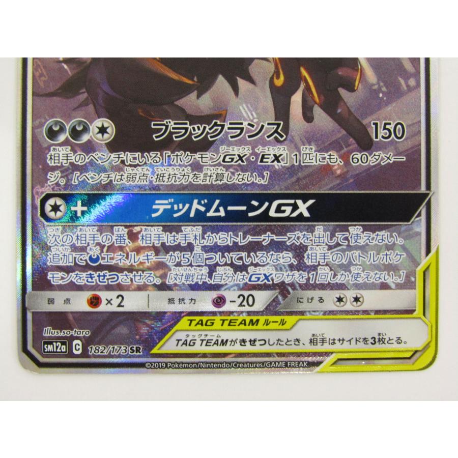 ポケモンカードゲーム ブラッキー&ダークライ GX SM12a C 182 ポケモンカードゲーム ブラッキー&ダークライ GX SM12a C 182