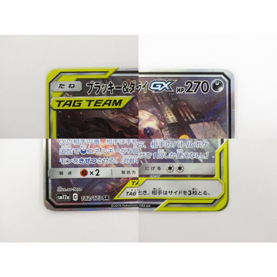 ポケモンカードゲーム ブラッキー&ダークライ GX SM12a C 182 ポケモンカードゲーム ブラッキー&ダークライ GX SM12a C 182
