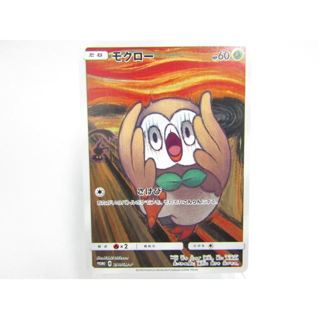 モクロー ムンク ポケモンカード N2613 N 077 N2613 07 スリフト 通販 Yahoo ショッピング