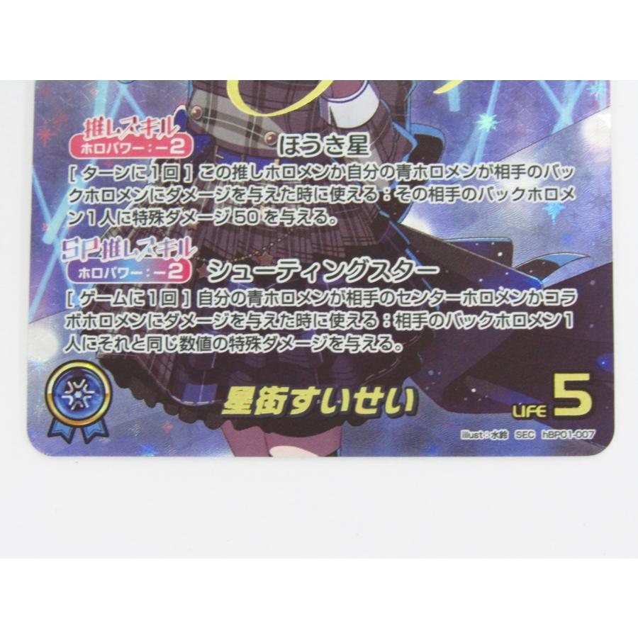 ホロライブ オフィシャルカードゲーム 星街すいせいSEC hBP01 ホロライブ オフィシャルカードゲーム 星街すいせいSEC hBP01
