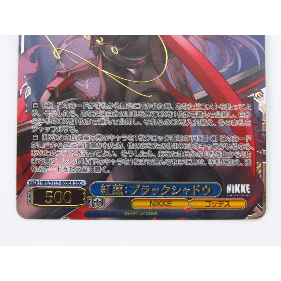 ヴァイスシュヴァルツ NIKKE 紅蓮:ブラックシャドウ NIK/S117 ヴァイスシュヴァルツ NIKKE 紅蓮:ブラックシャドウ NIK/S117