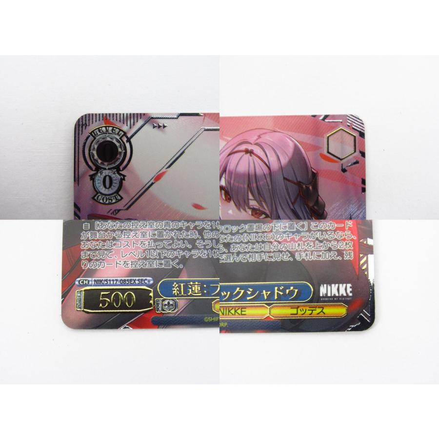 ヴァイスシュヴァルツ NIKKE 紅蓮:ブラックシャドウ NIK/S117 ヴァイスシュヴァルツ NIKKE 紅蓮:ブラックシャドウ NIK/S117