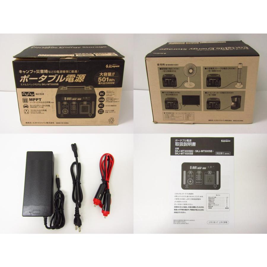 S.Kジャパン ポータブル電源 SKJ-MT500SB 501Wh/500W 付属品完品 S.Kジャパン ポータブル電源 SKJ-MT500SB 501Wh/500W 付属品完品