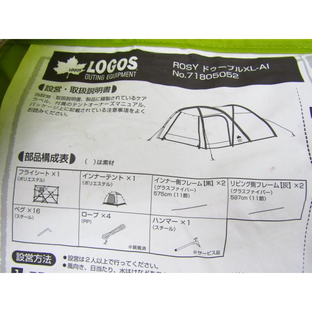 ROSY LOGOS ロゴス ドゥーブル XL-AI ツールームテント No ROSY LOGOS ロゴス ドゥーブル XL-AI ツールームテント No