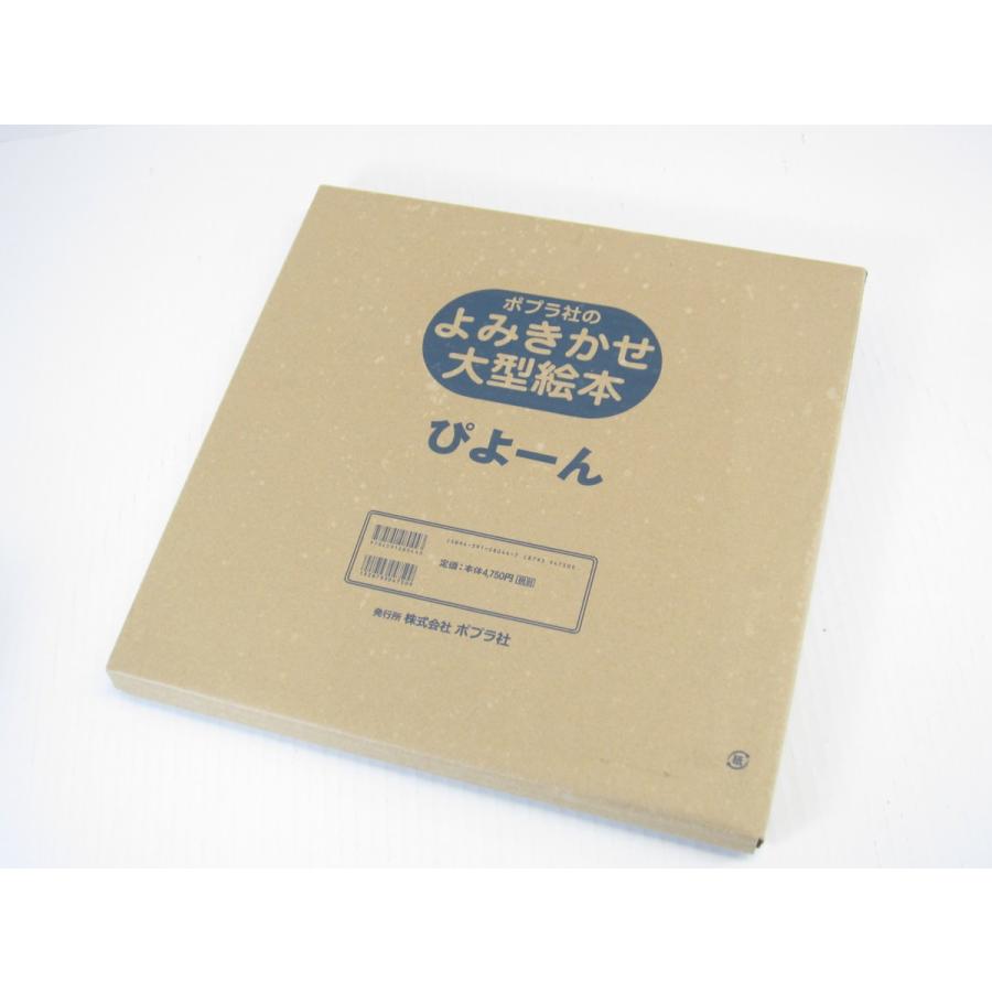 ぴょーん ポプラ社のよみきかせ大型絵本 Us1392 U 005 Us1392 00 スリフト 通販 Yahoo ショッピング