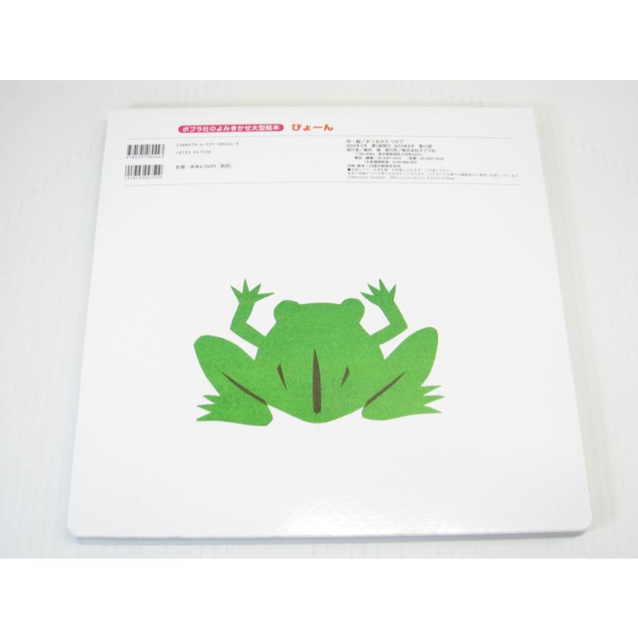 ぴょーん ポプラ社のよみきかせ大型絵本 Us1392 U 005 Us1392 00 スリフト 通販 Yahoo ショッピング