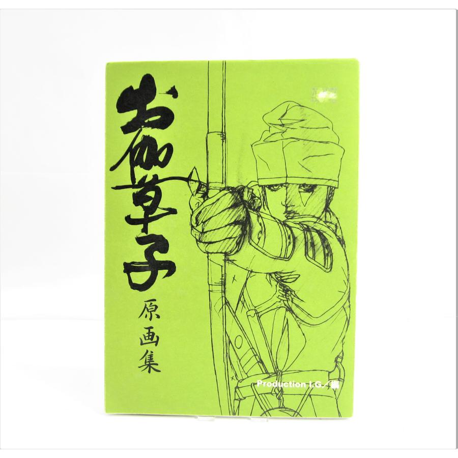 お伽草子原画集プロダクションI.G