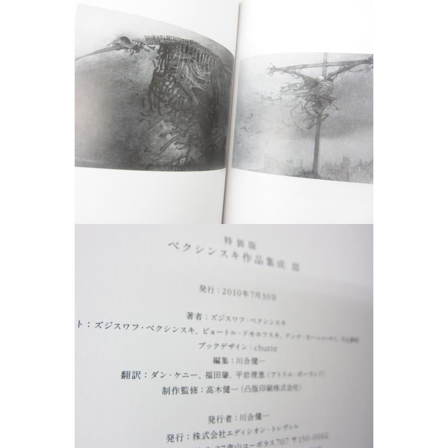 【特装版】ベクシンスキ作品集成 I，II，IIIセット ベクシンスキ作品集成 1-3 特装版 3冊セット 本 □UZ612