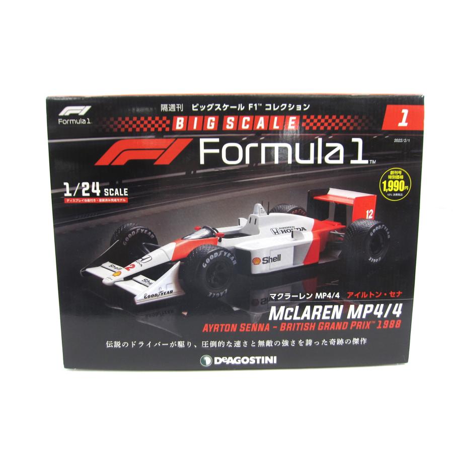 ビッグスケールF1コレクション全国版2022年2月15日号