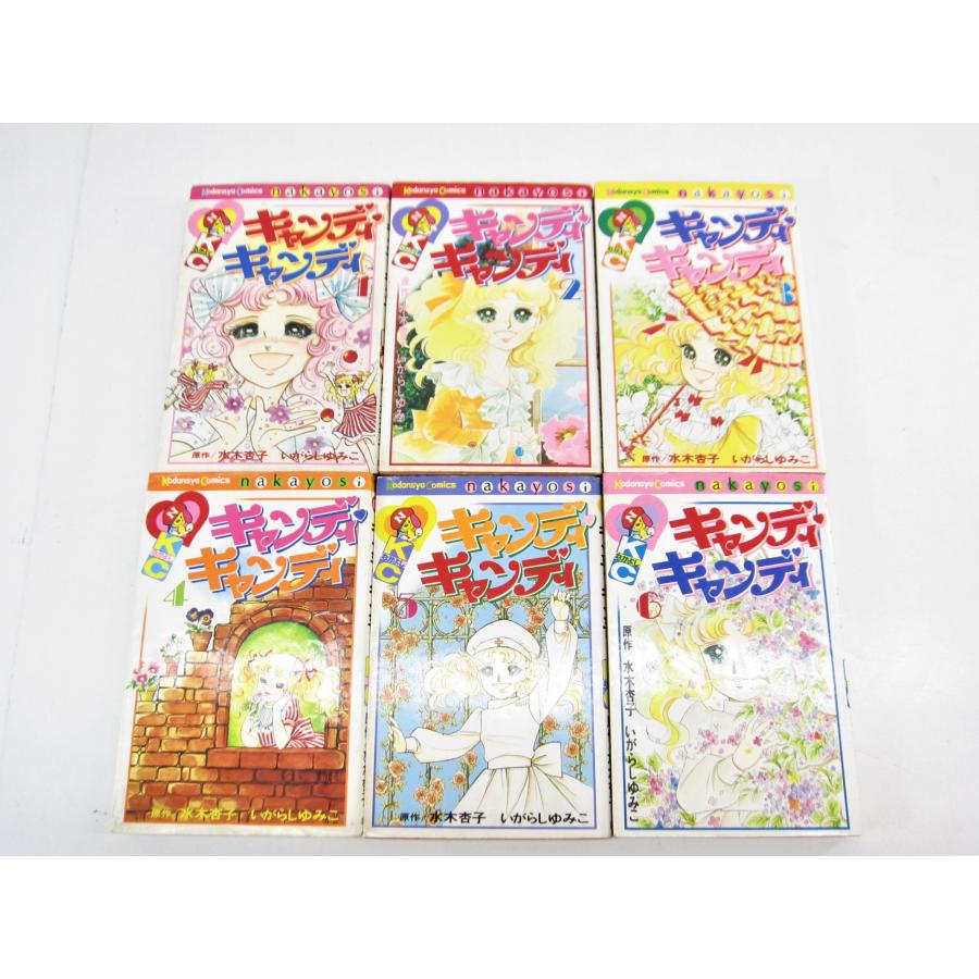 キャンディ・キャンディ 1~6巻 いがらしゆみこ 水木杏子 キャンディ・キャンディ 1~6巻 いがらしゆみこ 水木杏子