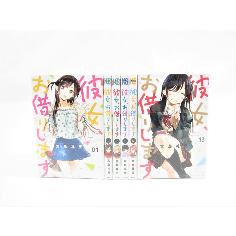 彼女お借りします。1~20巻セット 彼女、お借りします 1