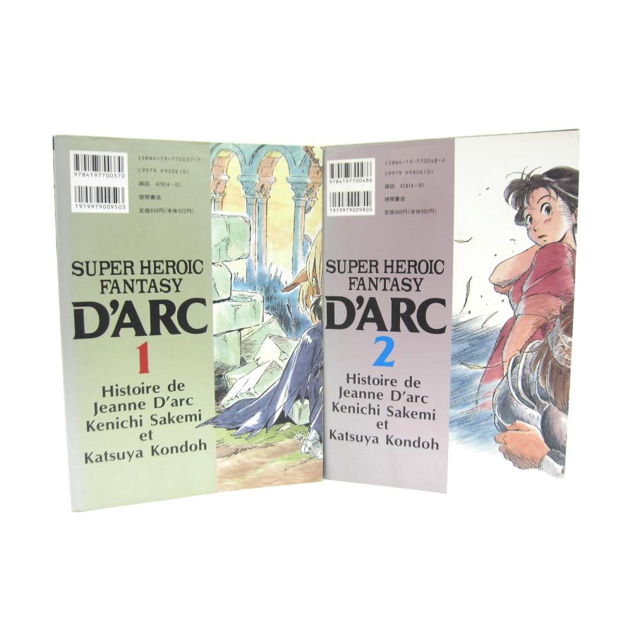 D'arc〜ジャンヌ・ダルク伝（1）(2) SET アニメージュコミックス