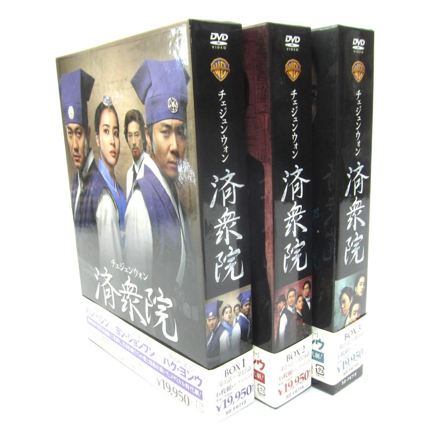 済衆院＜チェジュンウォン＞ DVDコレクターズ・ボックス BOX1-3 SET