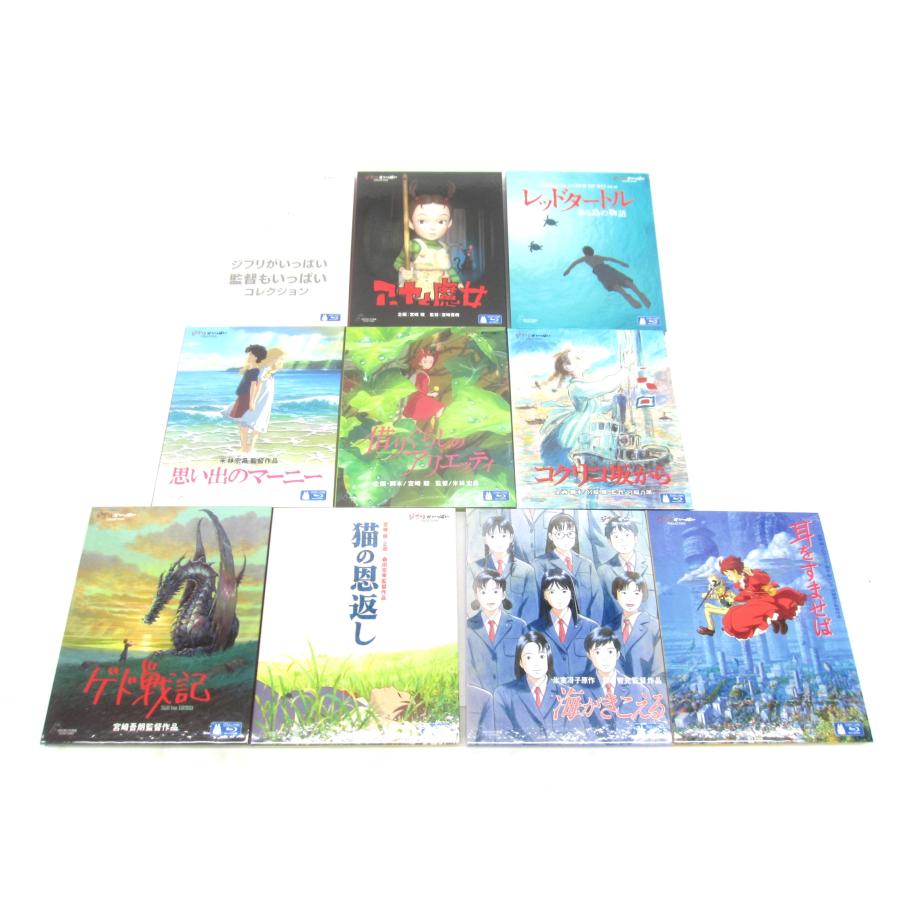 ジブリがいっぱい 監督もいっぱい コレクション Blu-ray