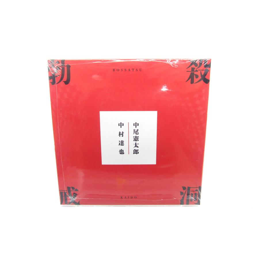 勃殺戒洞 中村達也 中尾憲太郎 CD2枚 Amazon.co.jp: 勃殺戒洞 中村達也 中尾憲太郎 Live CD : おもちゃ