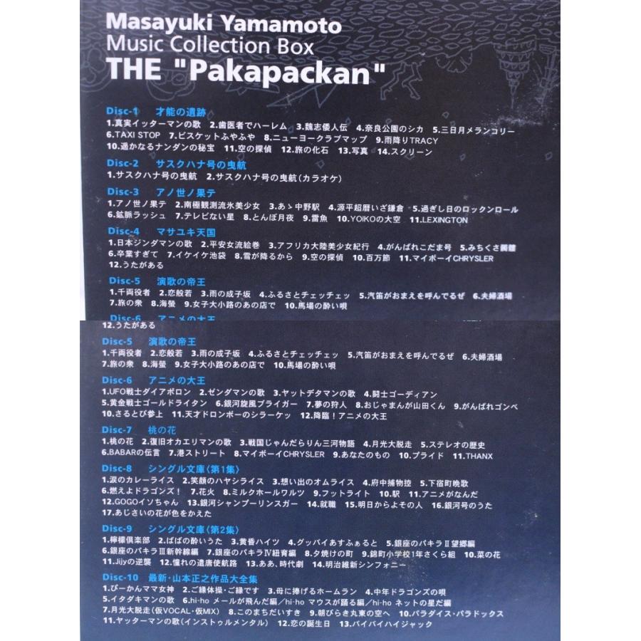 山本正之 THE パカパッカン CD 10枚組 ∫UV1380 : スリフト 山本正之 THE パカパッカン CD 10枚組 ∫UV1380 : スリフト