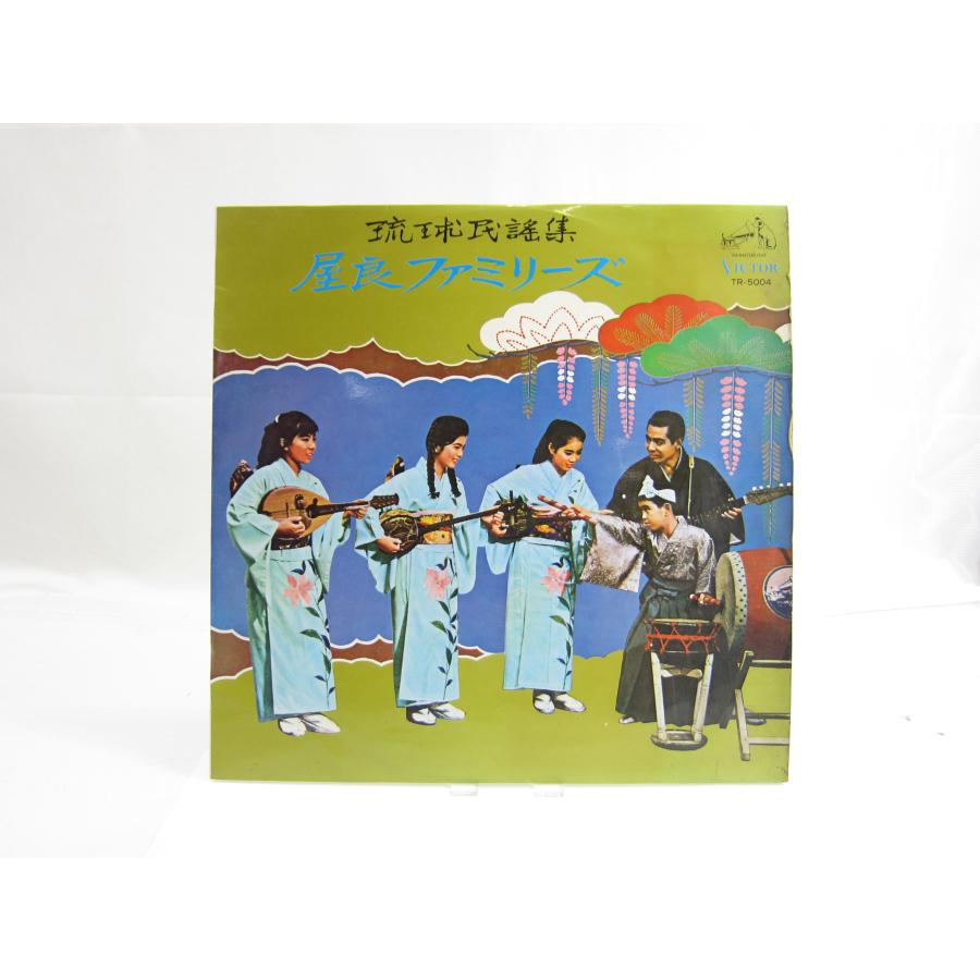 屋良ファミリーズ 琉球民謡集 TR-5004 LP レコード □UV2461 