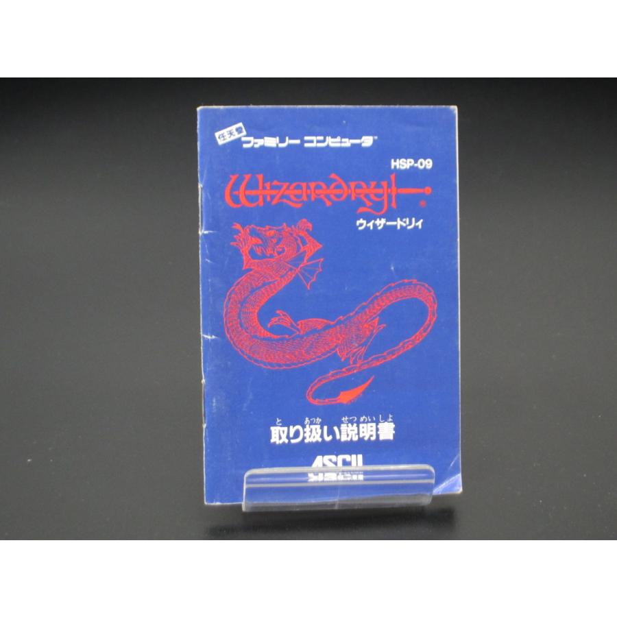ファミコン ウィザードリィ HSP-09 ゲームソフト #US3406 : スリフト