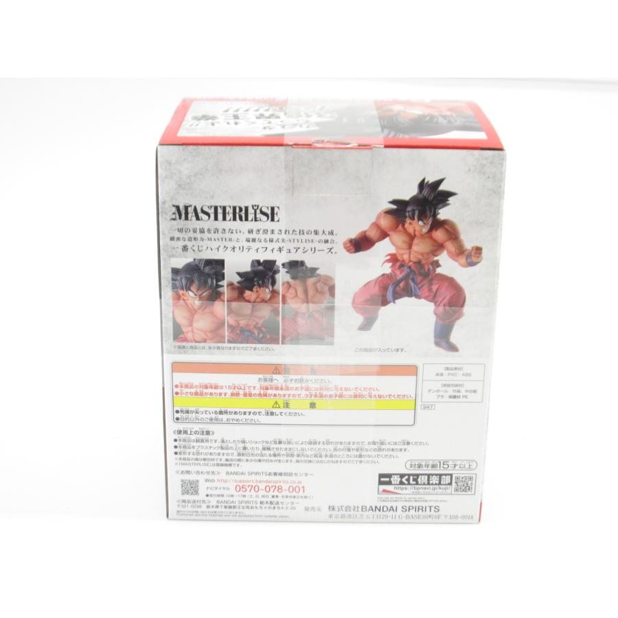 一番くじ ドラゴンボールEX天下分け目の超決戦!! C賞 孫悟空(3倍