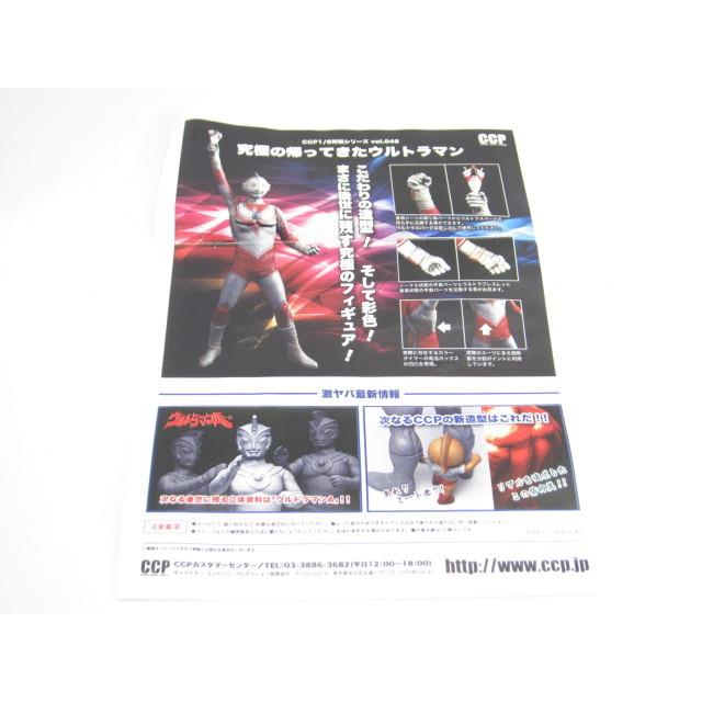 CCP 究極の帰ってきたウルトラマン 1/6 特撮シリーズ vol.46 