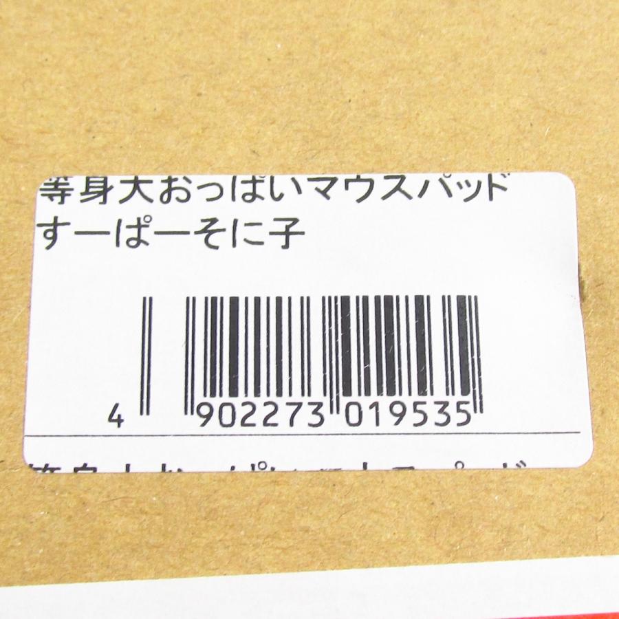 未開封/未使用品 Softgarage すーぱーそに子 等身大 おっぱい