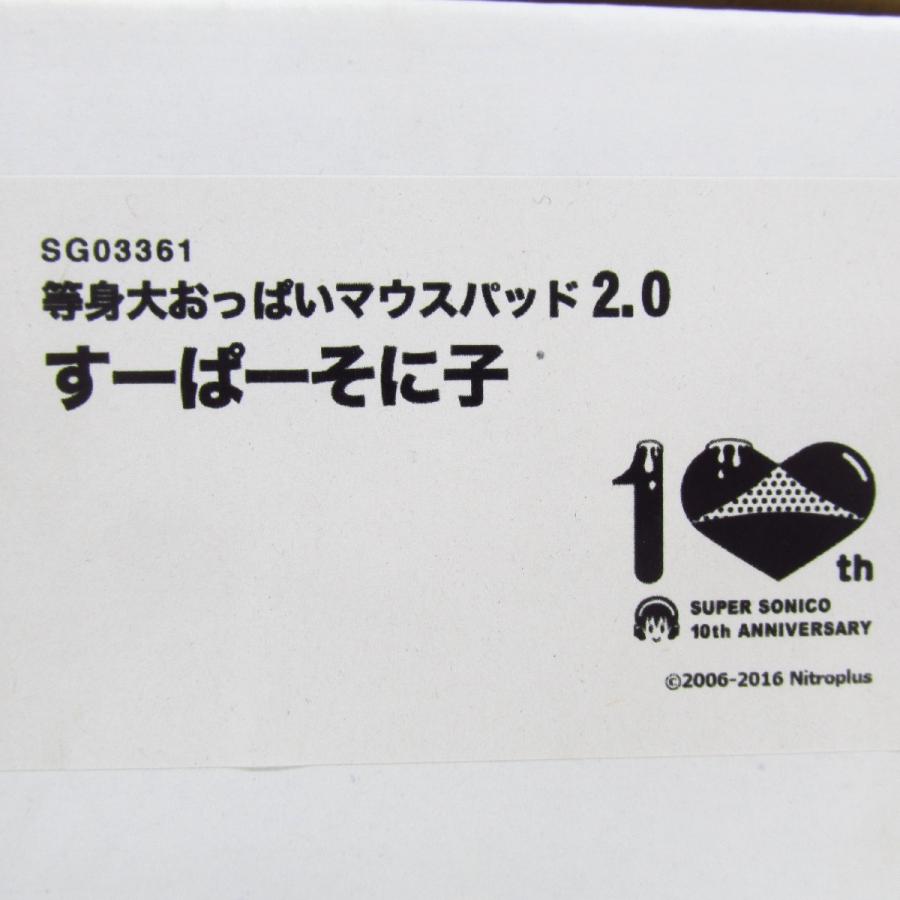 そに子　等身大マウスパッド Amazon.co.jp: 品 すーぱーそに子 等身大おっぱいマウスパッド