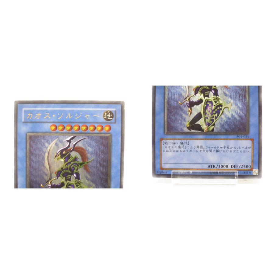 遊戯王 カオス・ソルジャー 304-054 レリーフ #UX1074 遊戯王 カオス・ソルジャー 304-054 レリーフ #UX1074