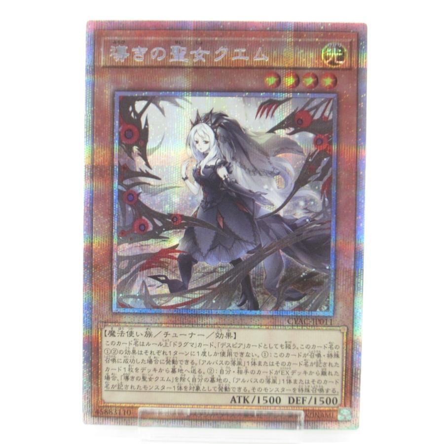 遊戯王 PSE 導きの聖女クエム CYAC-JP011 プリズマティック