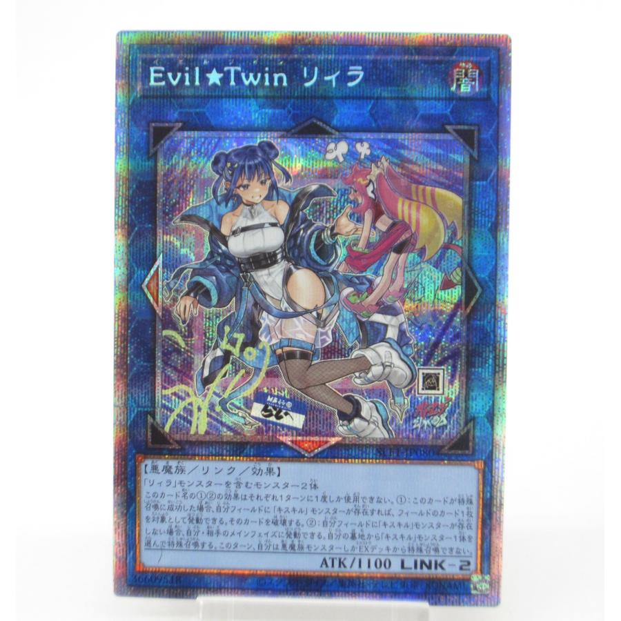 遊戯王 PSE Evil☆Twin リィラ SLF1-JP080 プリズマティック 遊戯王 PSE Evil☆Twin リィラ SLF1-JP080 プリズマティック