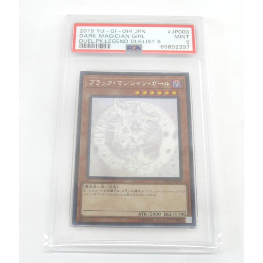 PSA9 遊戯王 HR ブラック・マジシャン・ガール DP23-JP000 ホロ