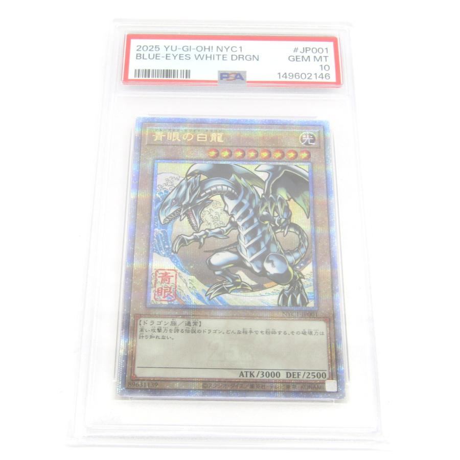 PSA10 遊戯王 QCSE ブルーアイズ・ホワイト・ドラゴン 青眼の白龍 NYC1