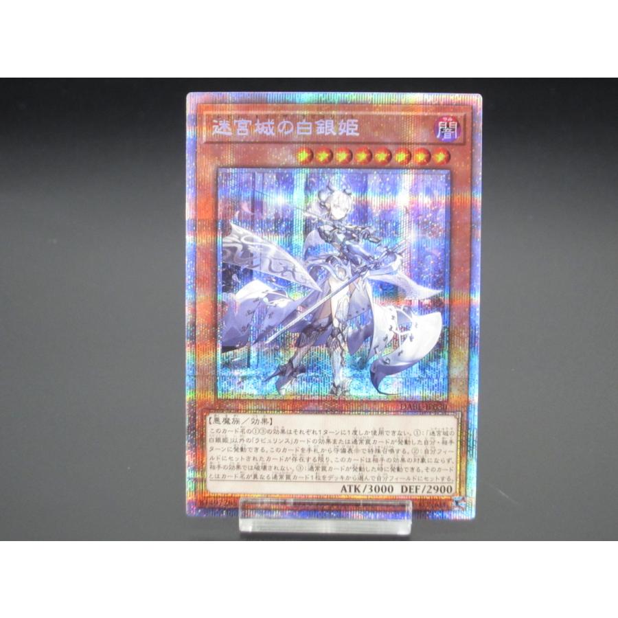 迷宮城の白銀姫　プリズマ 遊戯王 PSE 迷宮城の白銀姫 DABL-JP030 プリズマティック #UX694