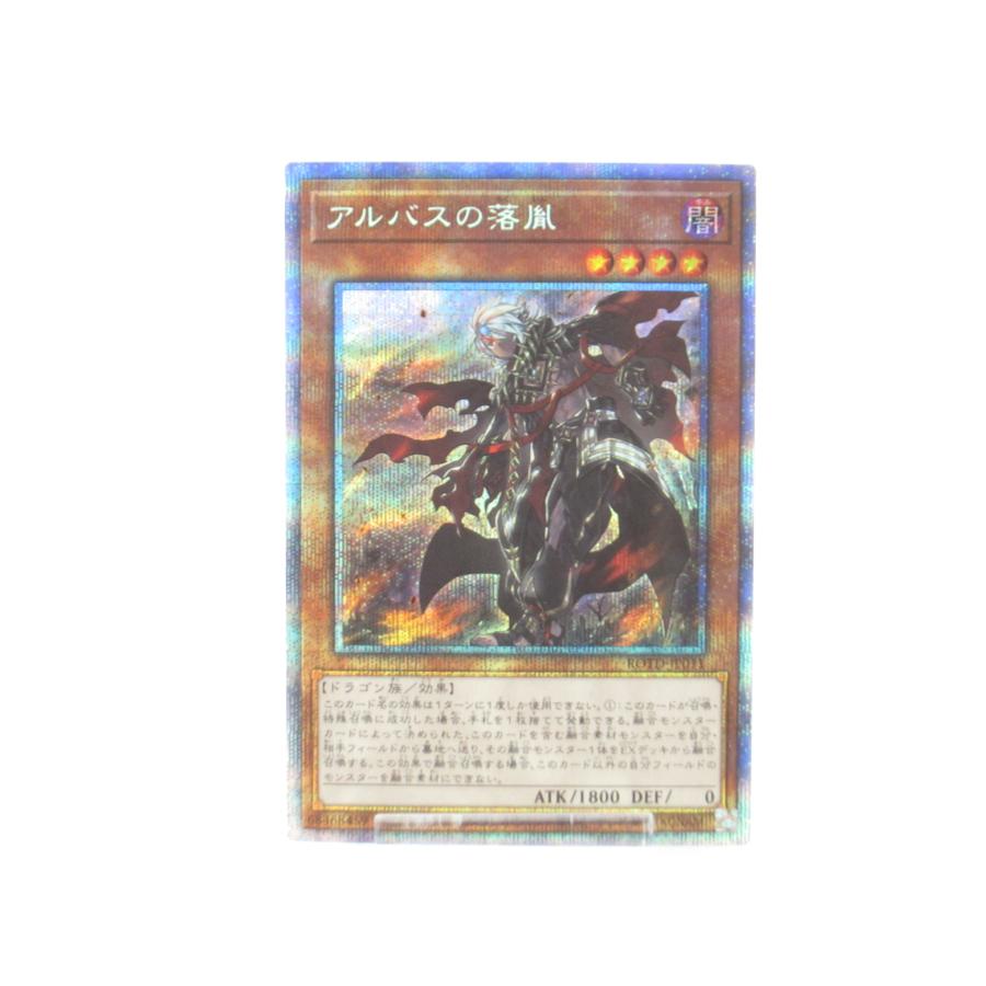遊戯王 - 遊戯王 アルバスの落胤 プリズマ 3枚 遊戯王 アルバスの落胤プリズマレア3枚セット - メルカリ