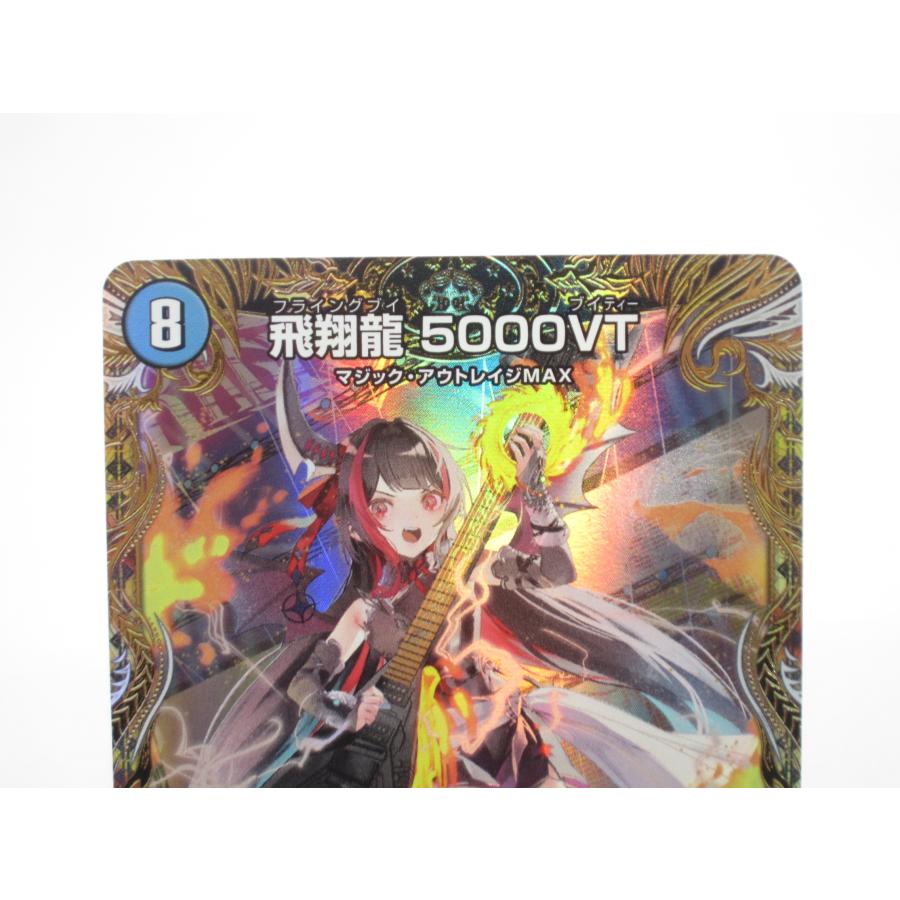 デュエルマスターズ 5000vt デュエルマスターズ】シークレット)ダイヤ枠)飛翔龍 5000VT