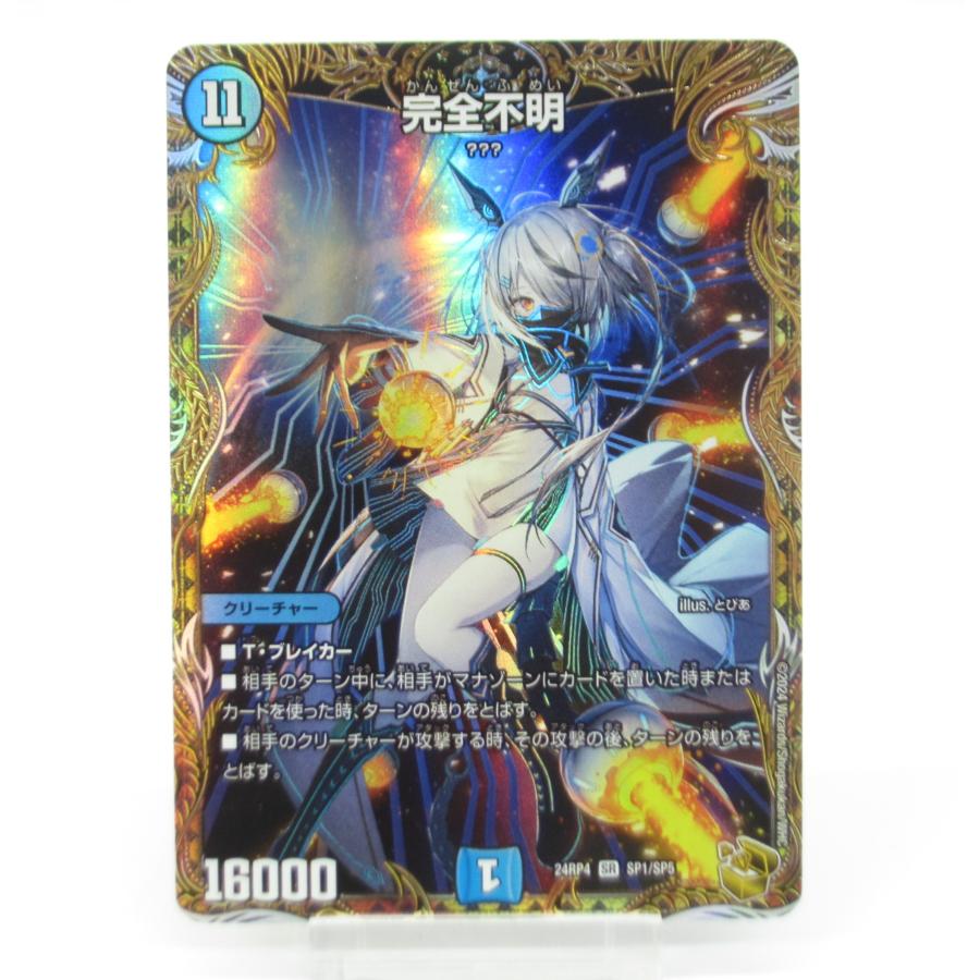 デュエルマスターズ SR 完全不明 SP1/SP5 #UX1930 : スリフト - 通販