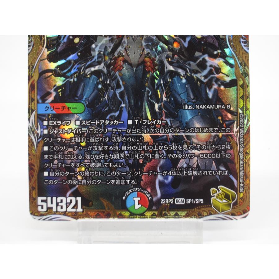 デュエルマスターズ KGM 禁断竜王 Vol-Val-8 SP1/SP5 #UX1942 デュエルマスターズ KGM 禁断竜王 Vol-Val-8 SP1/SP5 #UX1942