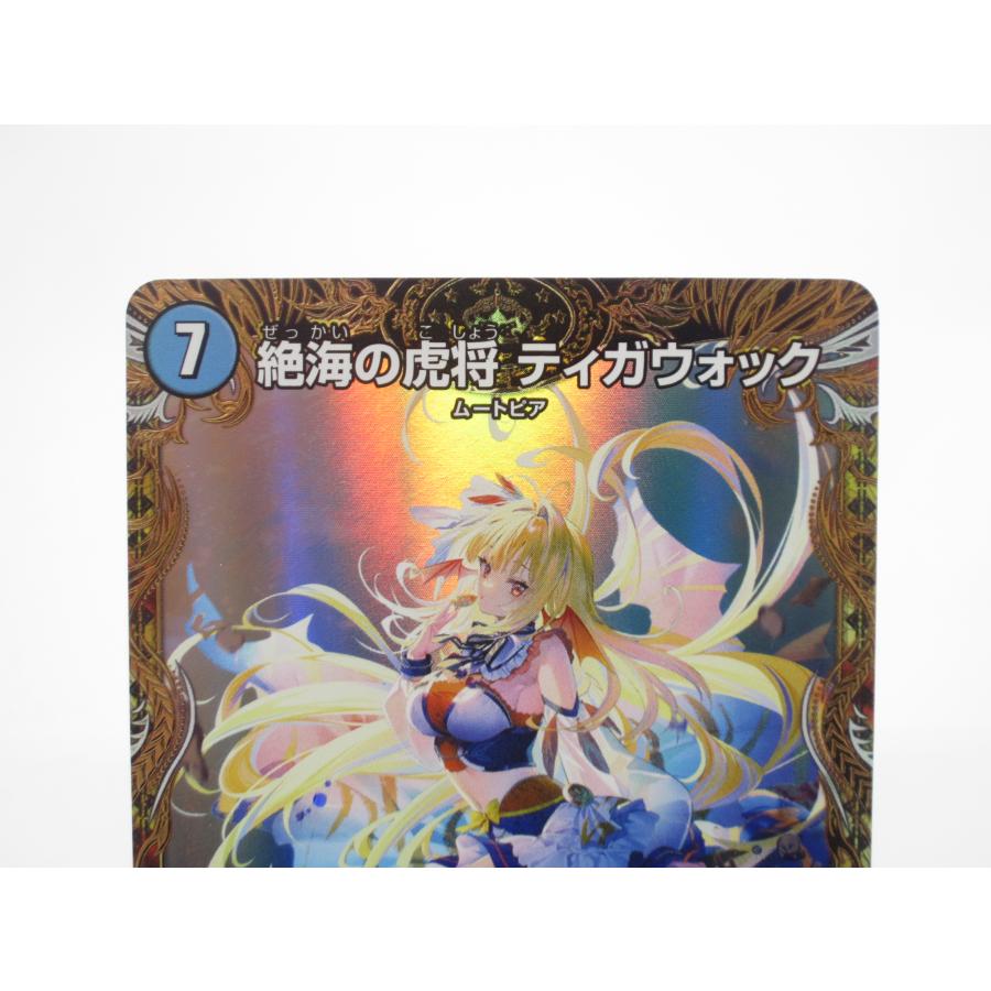デュエルマスターズ SR 絶海の虎将 ティガウォック SP1/SP6 デュエルマスターズ SR 絶海の虎将 ティガウォック SP1/SP6