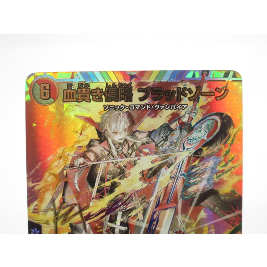 デュエルマスターズ SE 血貴き侵略 ブラッドゾーン (サイン入り デュエルマスターズ SE 血貴き侵略 ブラッドゾーン (サイン入り