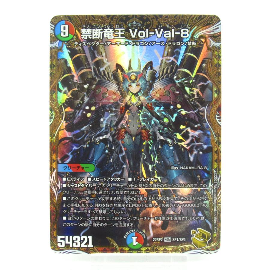 デュエル・マスターズ 禁断竜王 Vol-Val-8 SP1/SP5 デュエル・マスターズ KGM 禁断竜王 Vol-Val-8 SP1/SP5 #UX2475