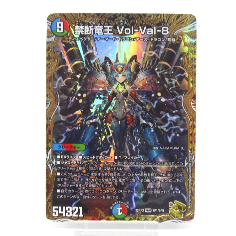 デュエル・マスターズ KGM 禁断竜王 Vol-Val-8 SP1/SP5 #UX2716
