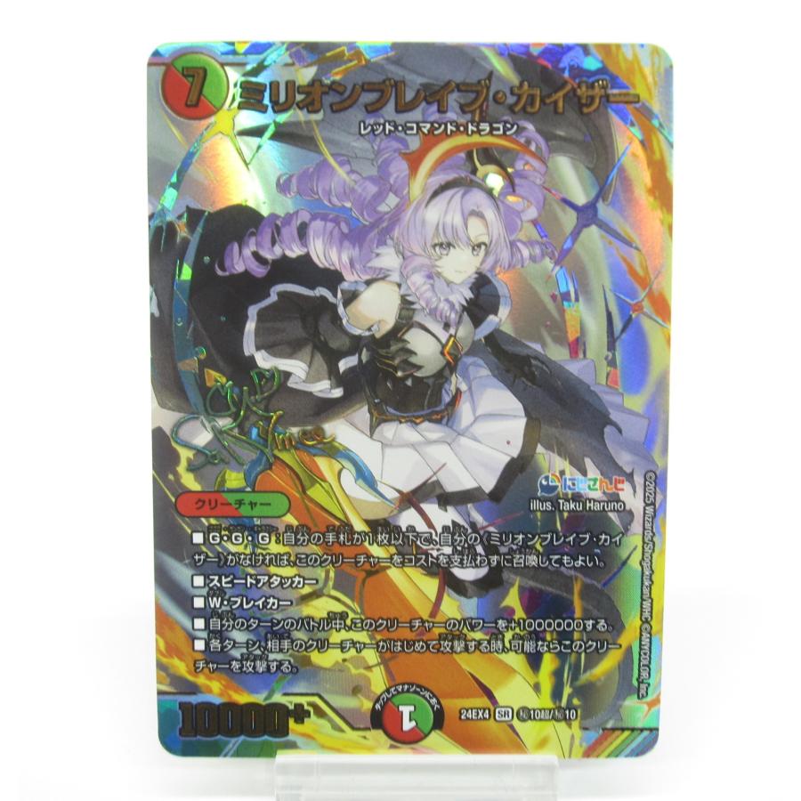デュエル・マスターズ SE ミリオンブレイブ・カイザー (秘)10超/(秘)10
