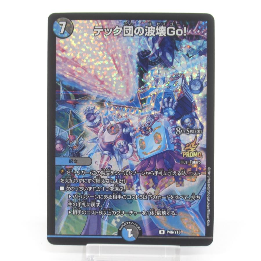 デュエル・マスターズ テック団の波壊Go! P46/Y18 #UX3056 : スリフト