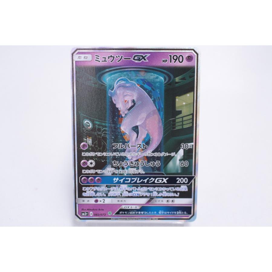 ポケカ ポケモンカードゲーム ミュウツーgx Sm3 A 0 72 Us2160 U 081 Us2160 16 スリフト 通販 Yahoo ショッピング