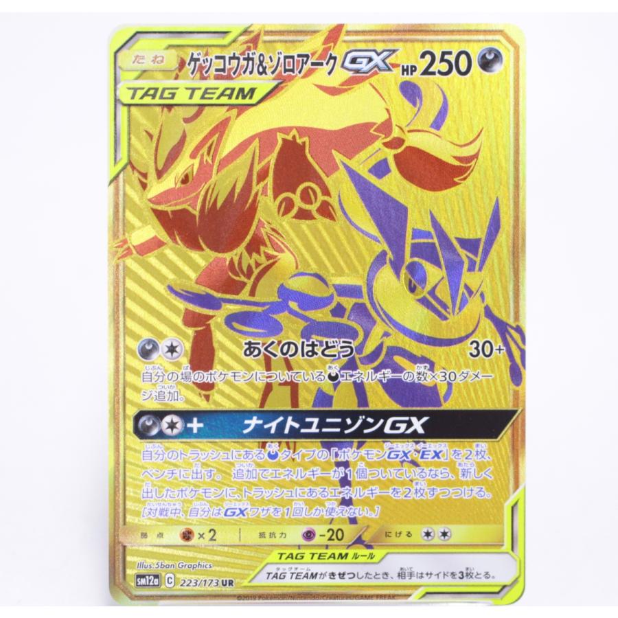 ポケカ ポケモンカードゲーム ゲッコウガ&ゾロアークGX SM12a C ポケカ ポケモンカードゲーム ゲッコウガ&ゾロアークGX SM12a C