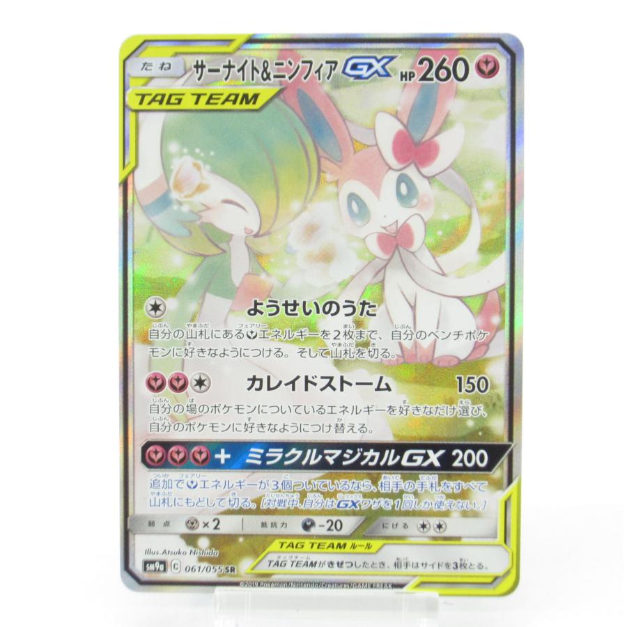 サーナイト　RR等　PSA9　8　セット PSA9鑑定済〕サーナイトEX【UR】{059/054}