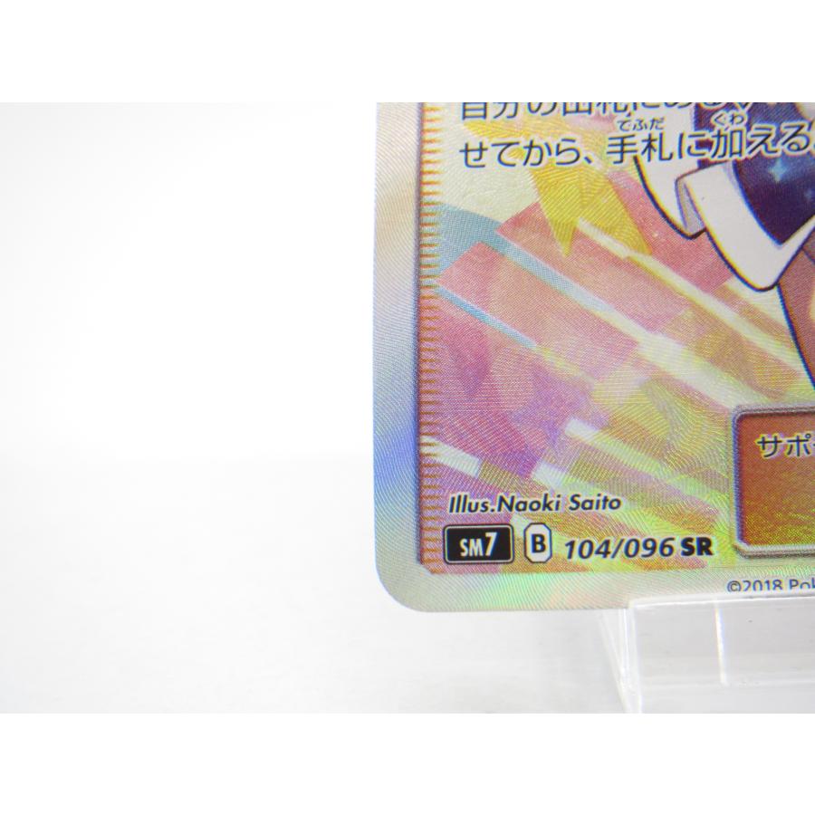 ポケカ ポケモンカード ルチア SM7 B 104/096 SR サポート ポケカ ポケモンカード ルチア SM7 B 104/096 SR サポート