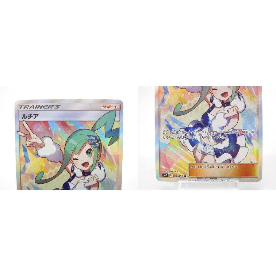 ポケカ ポケモンカード ルチア SM7 B 104/096 SR サポート ポケカ ポケモンカード ルチア SM7 B 104/096 SR サポート
